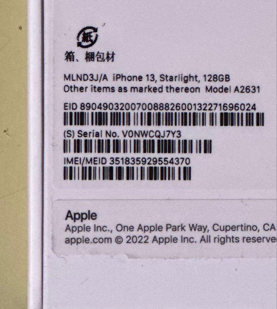 美品✨ iPhone13 スターライト128GB バッテリー純正89%