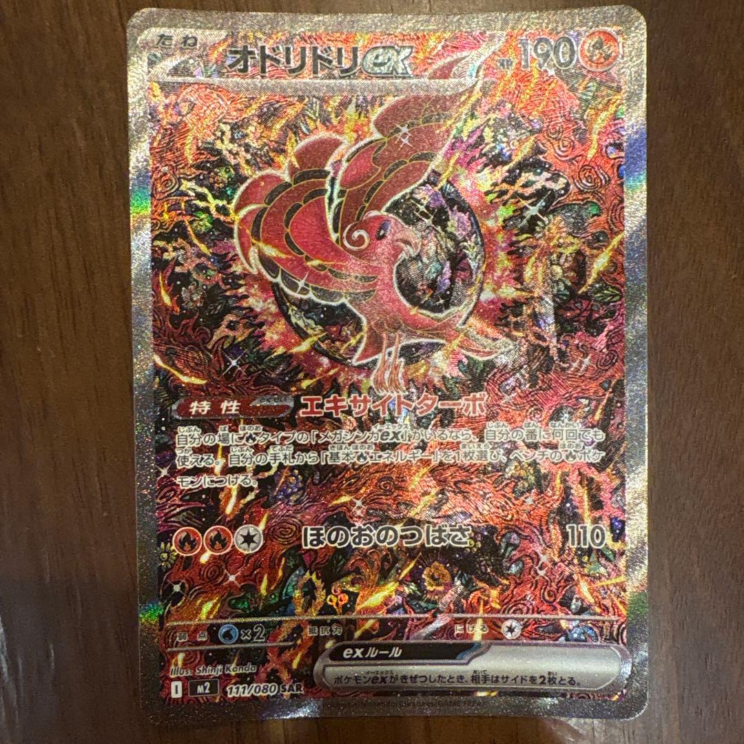 オドリドリEX 炎タイプ HP190 レアカード