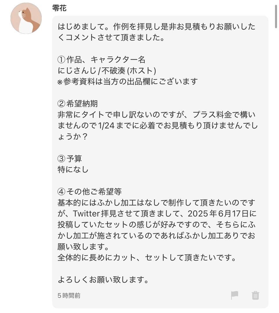 零花様　お見積もりページ