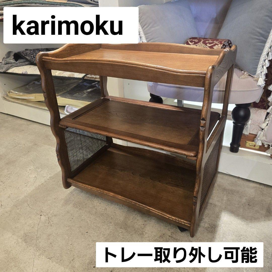 i+【美品】 karimoku カリモク 木製 ワゴン サイドテーブル 国産家具