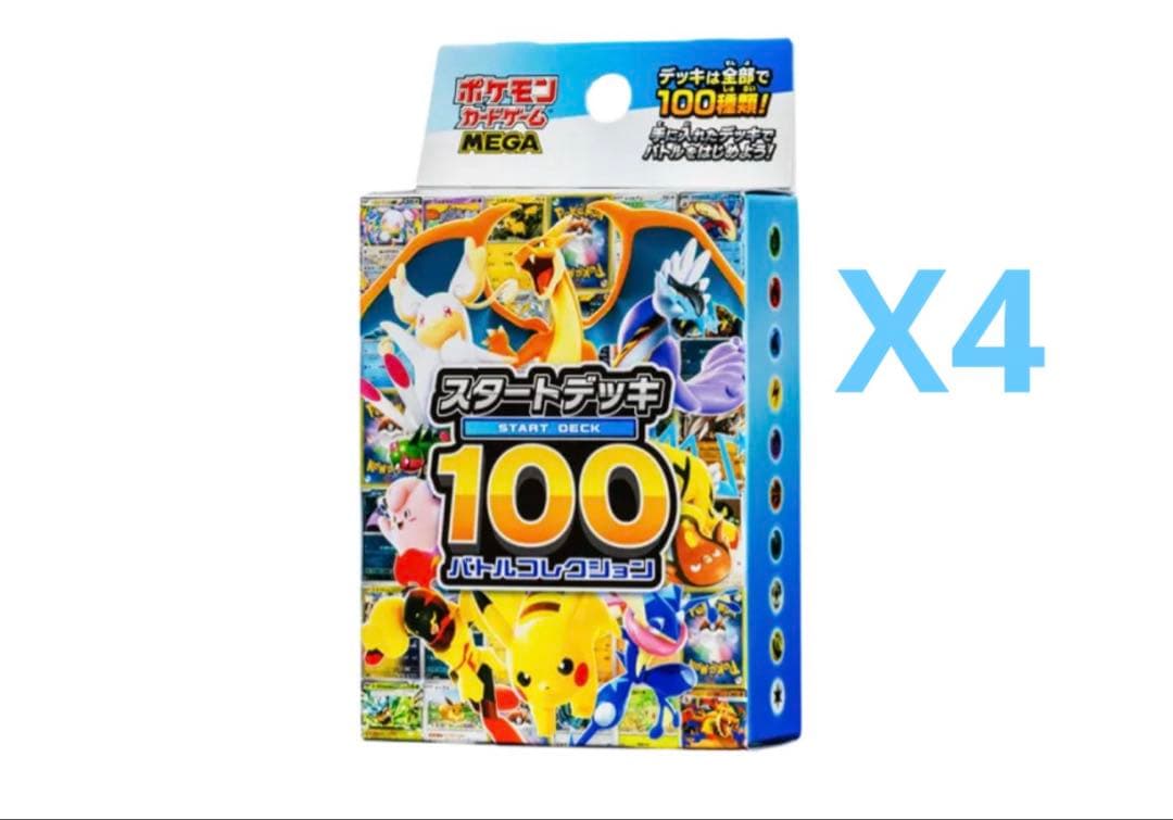 【段ボール未開封】ポケセン産MEGA スタートデッキ100