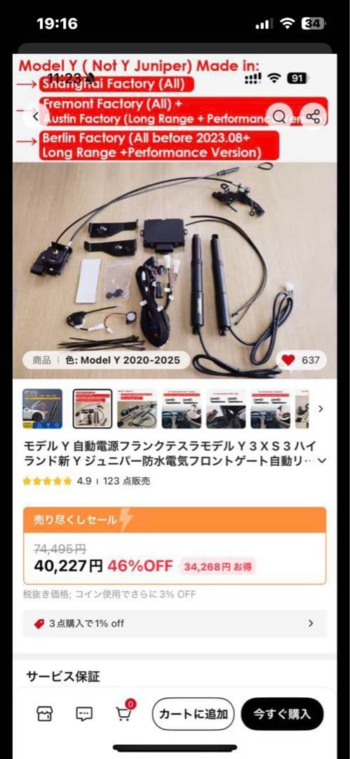 Tesla Model Y オートフランク　自動フロントボンネット開閉機構