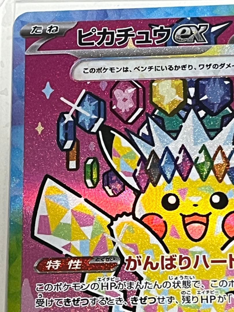 ピカチュウ ex 234/193 SAR