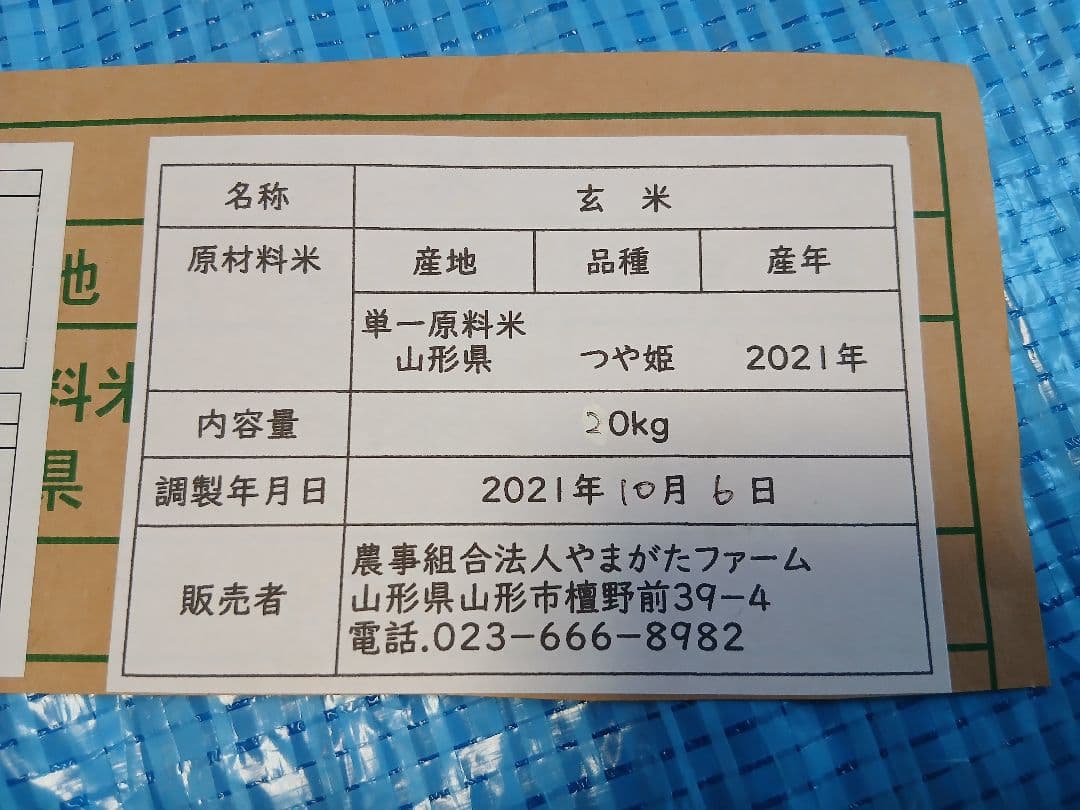 令和３年産　山形県産　つや姫　玄米20㎏（5kg×4袋） 古米　訳あり　備蓄米