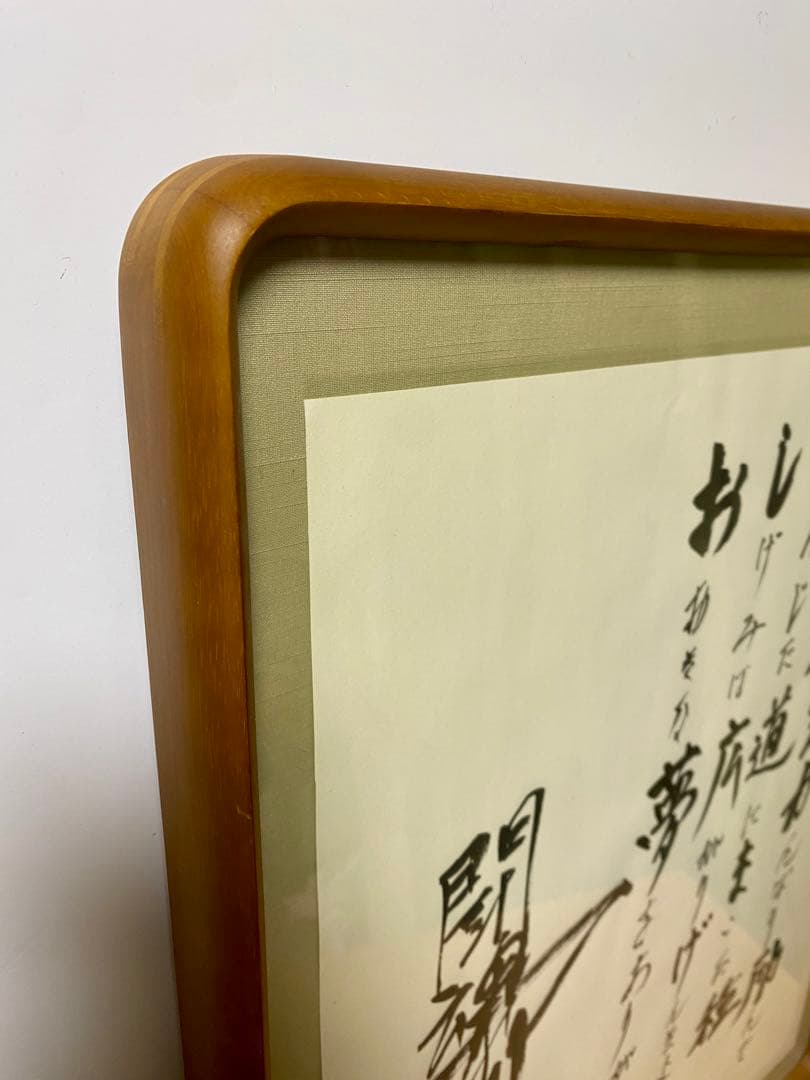 燃える闘魂　アントニオ猪木 直筆サイン　真作　書道　貴重品　コレクション