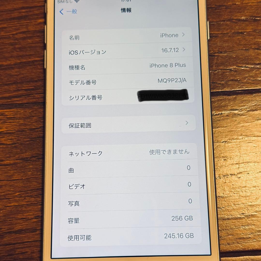 iPhone 8 Plus 256G シルバー SIMフリー 充電 おまけ付