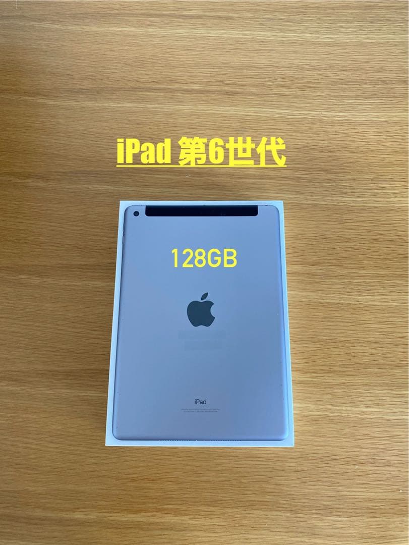 iPad第6世代　１２８ＧＢ　電池 良好　iPad本体