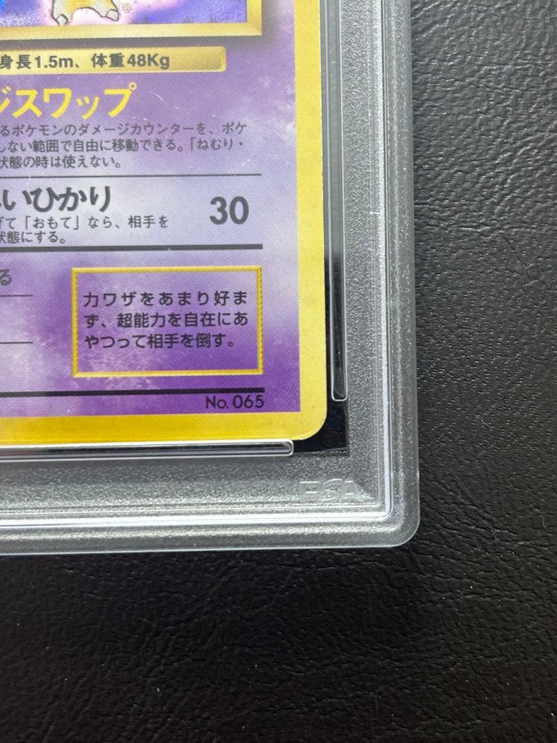 【PSA5】フーディン 旧裏 初版 マークなし