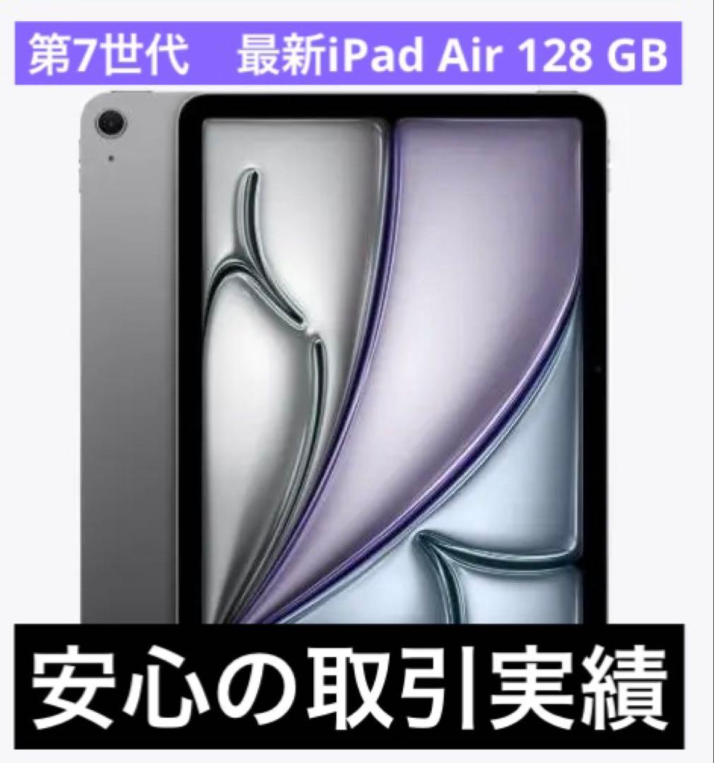 11インチ iPad Air Wi-Fiモデル 128GB スペースグレイ M3