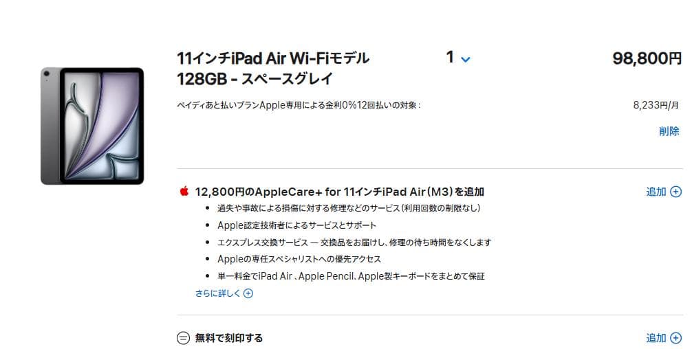 11インチ iPad Air Wi-Fiモデル 128GB スペースグレイ M3