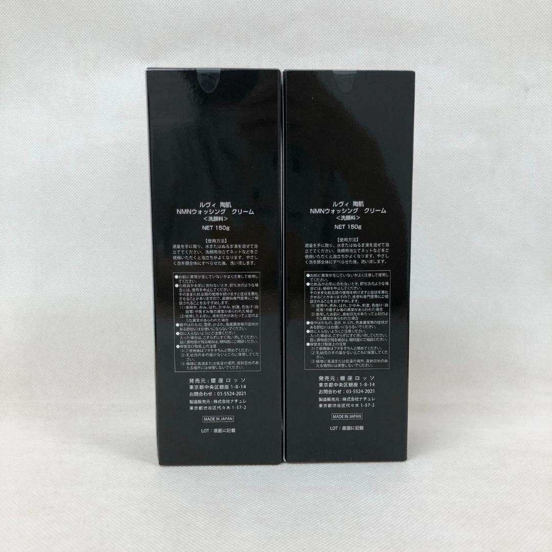 ルヴィ 2個セット 陶肌NMN ウォッシングクリーム 150g REVI