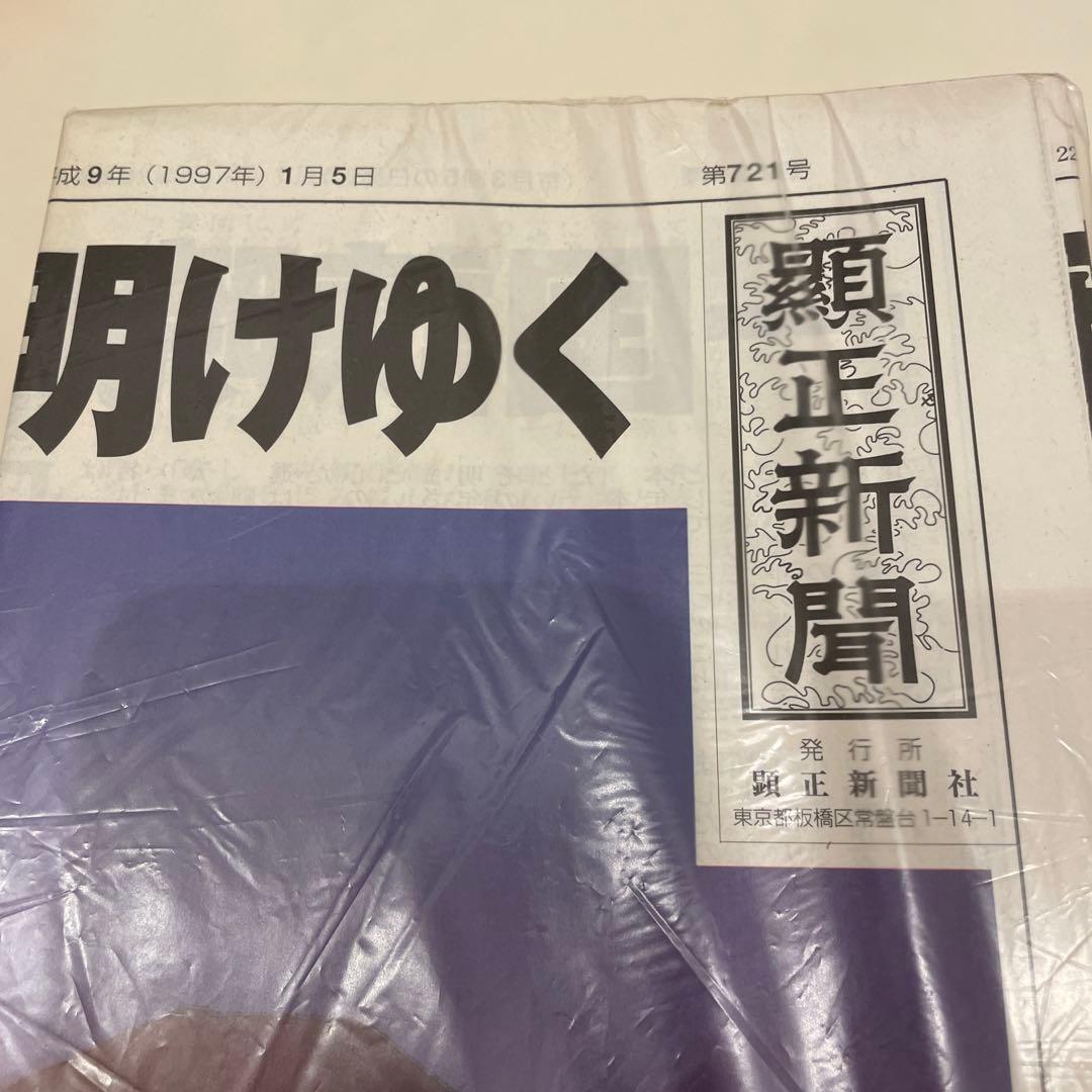 【ほたねぬこ】顕正新聞と富士