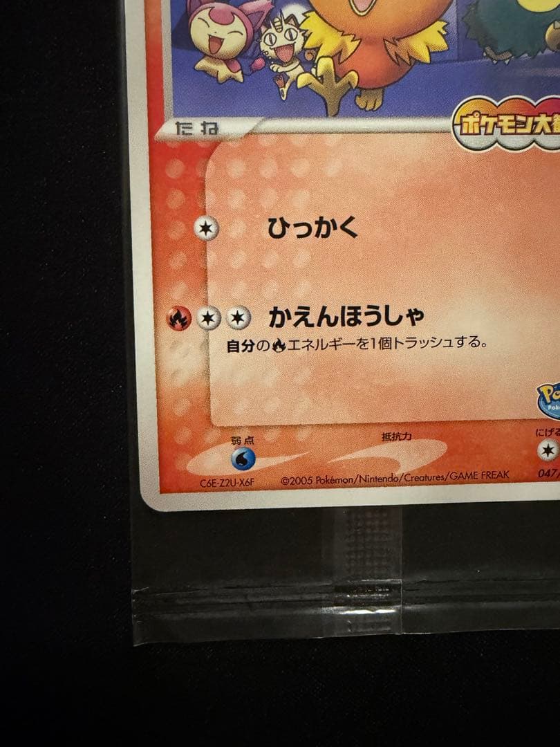 ポケモンカード ポケパークのアチャモ プロモ 047/PCG-P 未開封