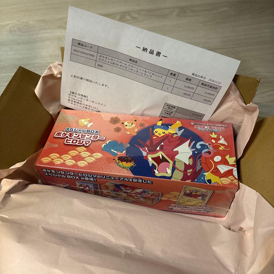 【新品未開封】ポケモンセンターヒロシマ　スペシャルボックス②