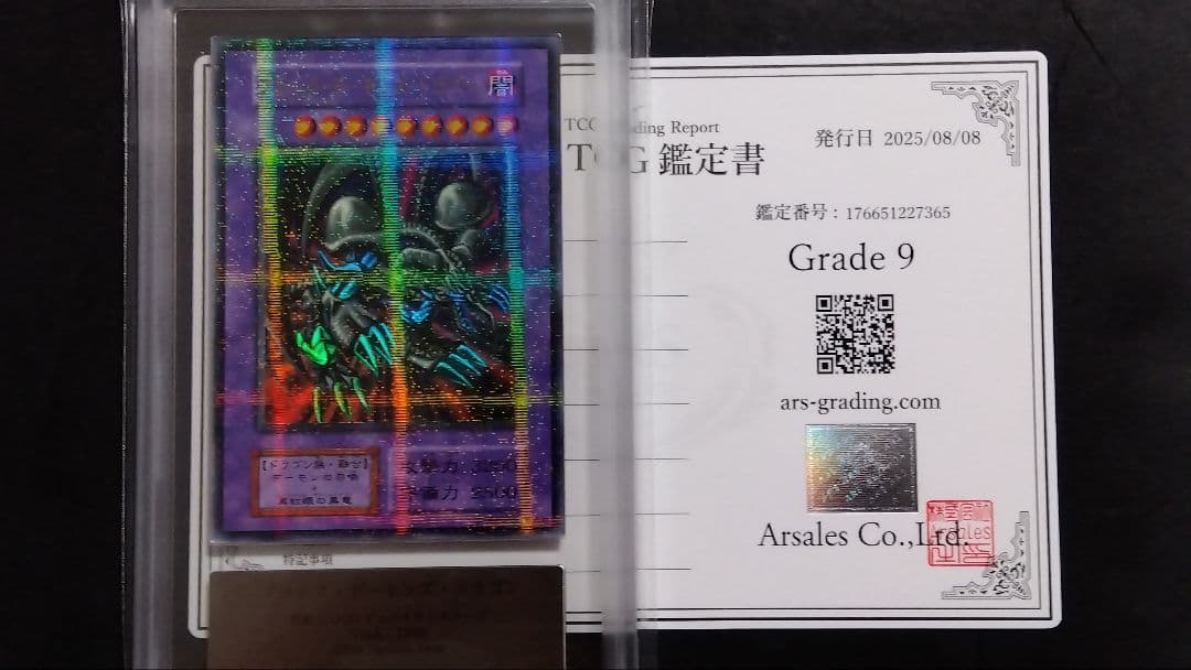 シ*ン様 【ARS9】「ブラック デーモンズ ドラゴン」初期 パラレル