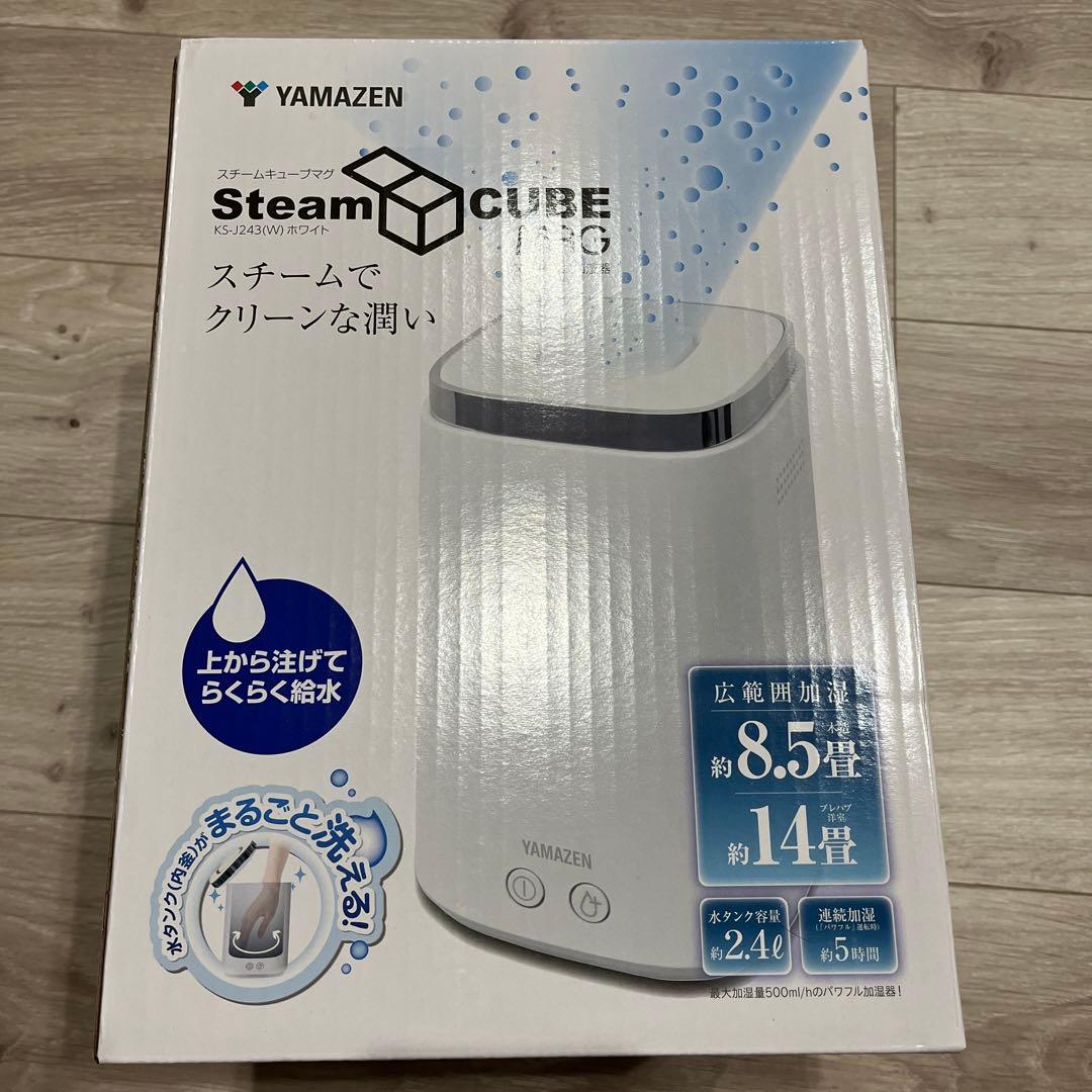 山善スチームキューブマグ スチーム式加湿器 KS-J243 (W)