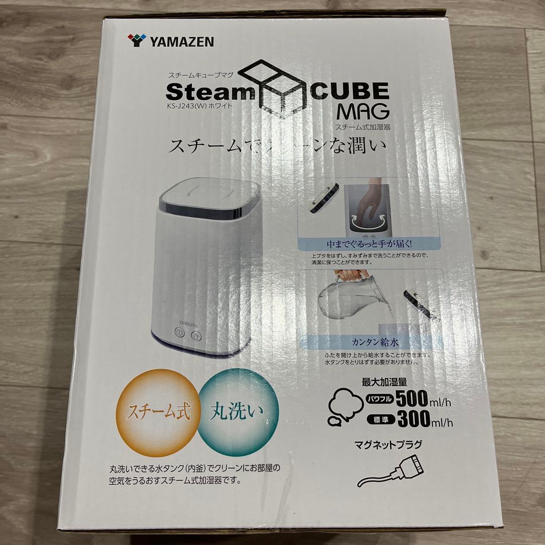 山善スチームキューブマグ スチーム式加湿器 KS-J243 (W)