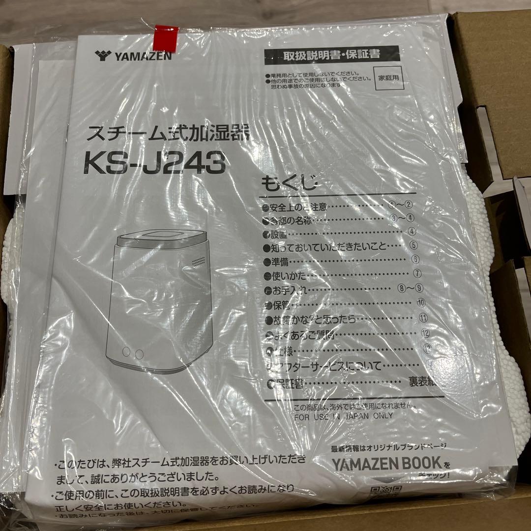 山善スチームキューブマグ スチーム式加湿器 KS-J243 (W)