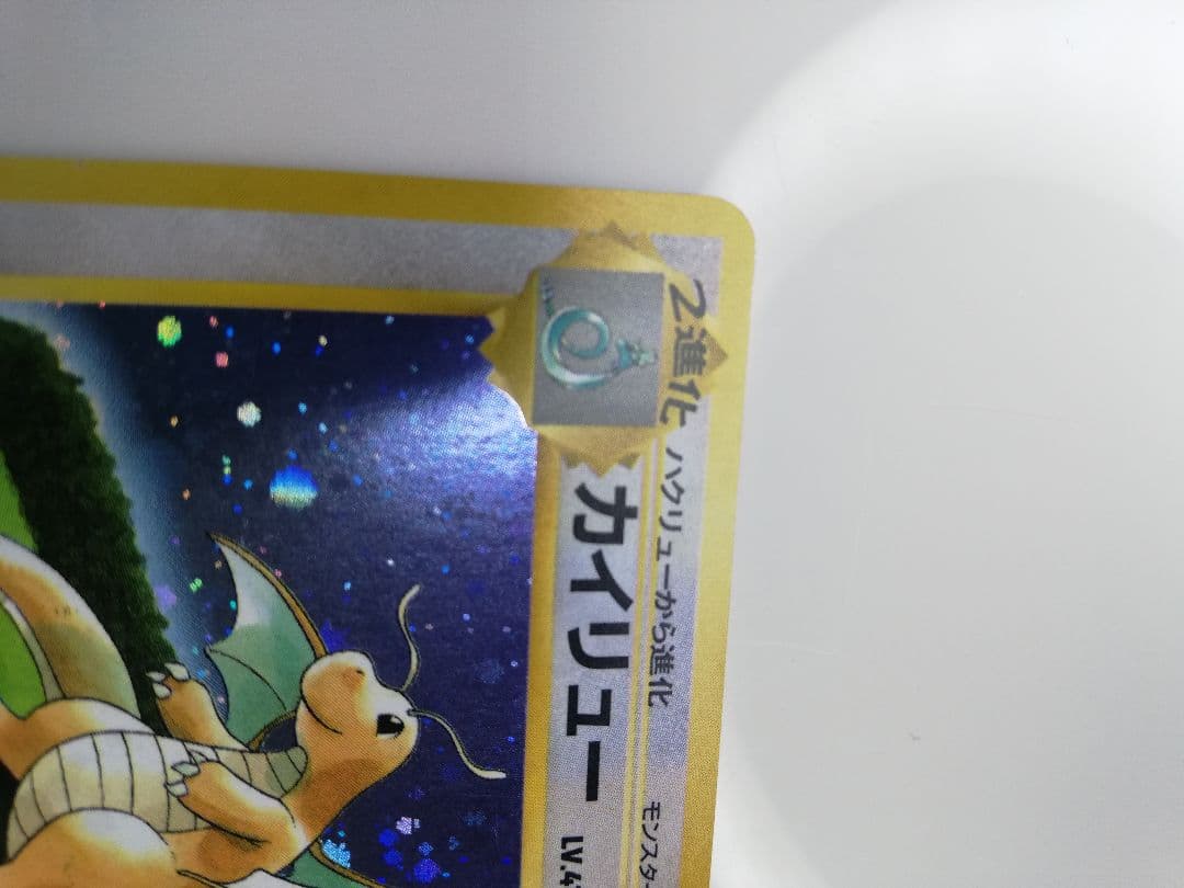 ポケモンカード　ポケカ　旧裏　カイリュー　ポケモンカードGB　プロモ