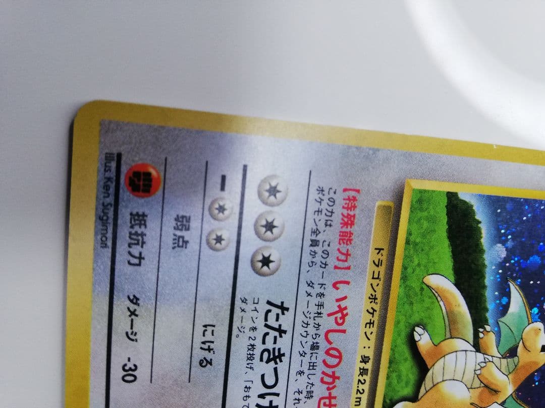 ポケモンカード　ポケカ　旧裏　カイリュー　ポケモンカードGB　プロモ