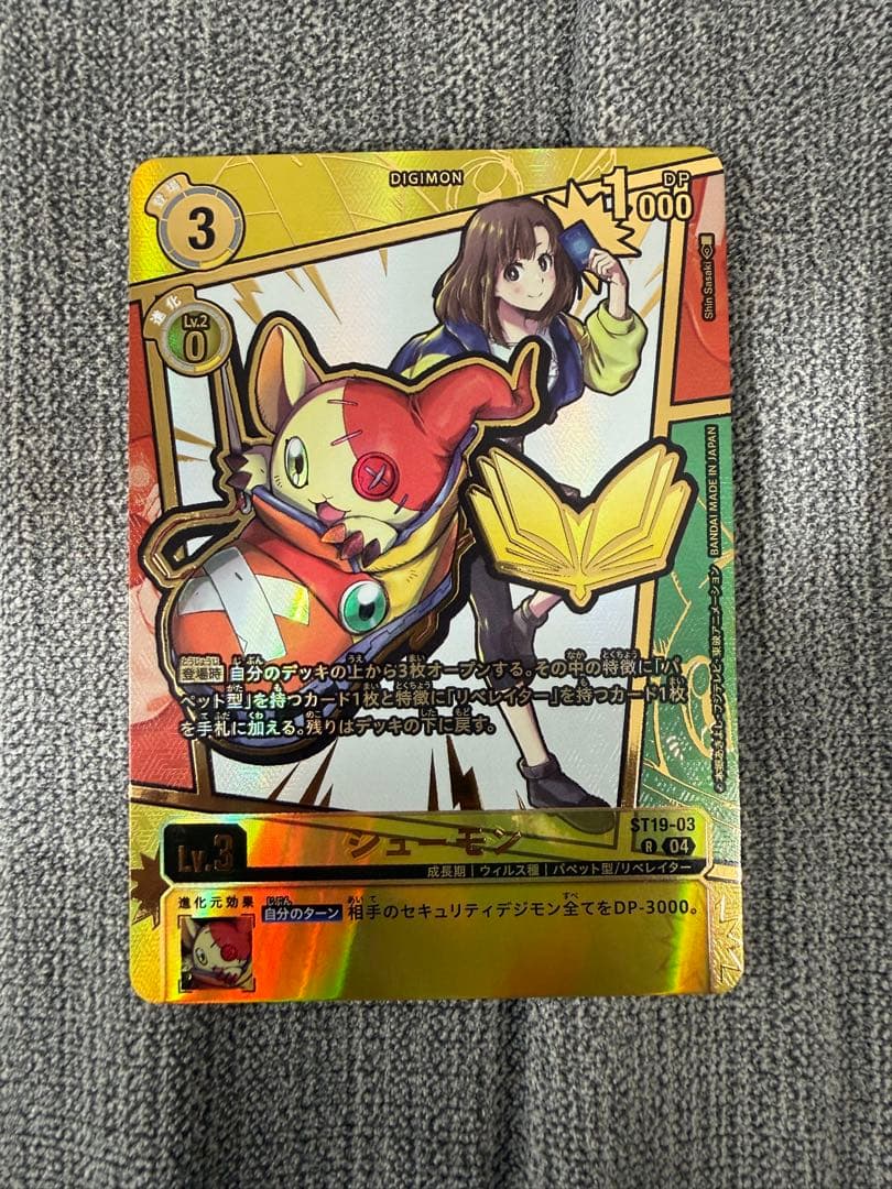 デジモンカード シューモン　希少　sp 最安値