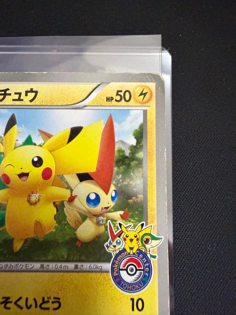 ピカチュウ PROMO BW-Pプロモカード 120/BW-P