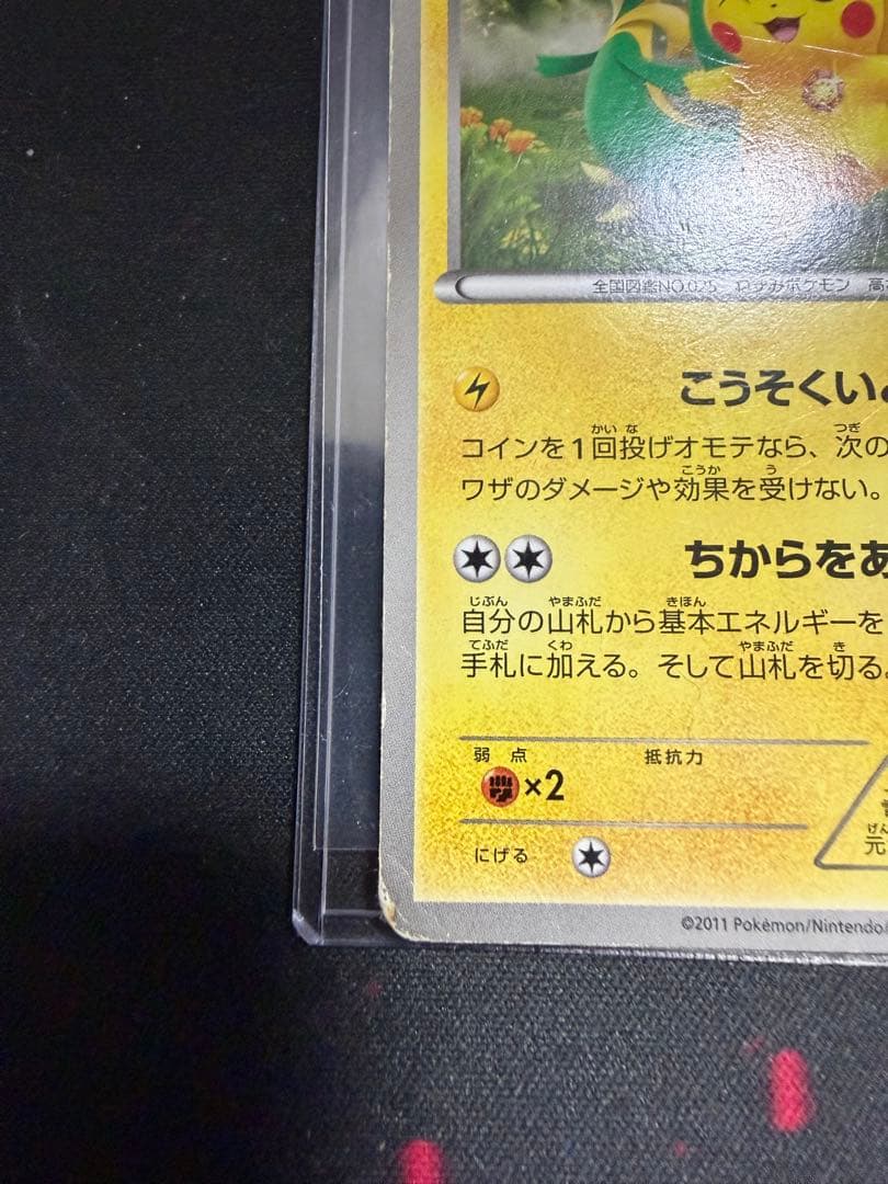 ピカチュウ PROMO BW-Pプロモカード 120/BW-P