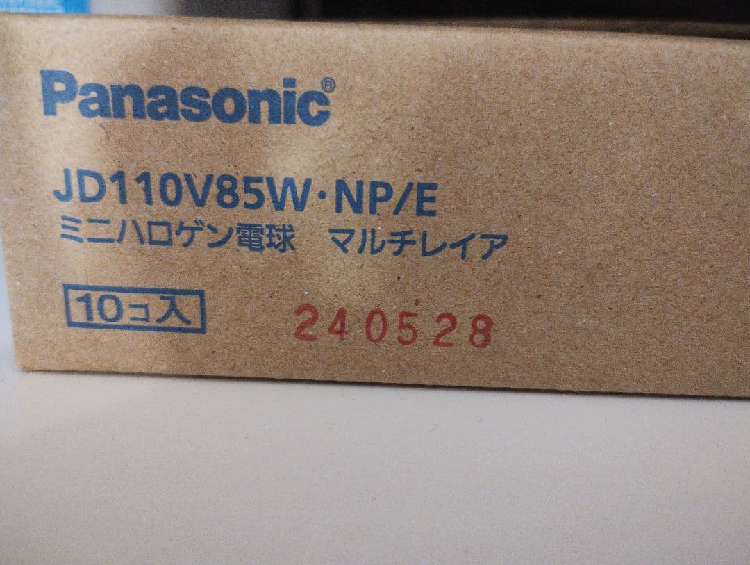 Panasonic マルチレイア 110V85W 10個セット
