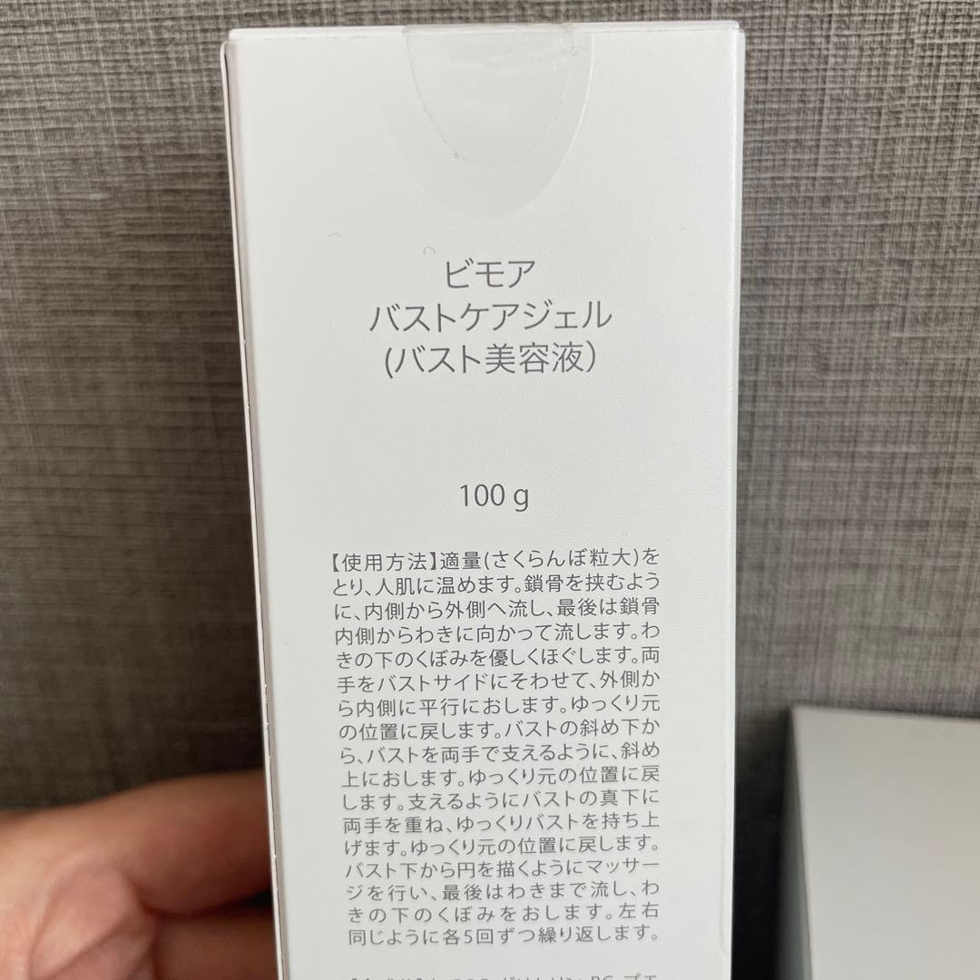 BIMORE バストケアジェル 100g スキンケアジェル50g セット