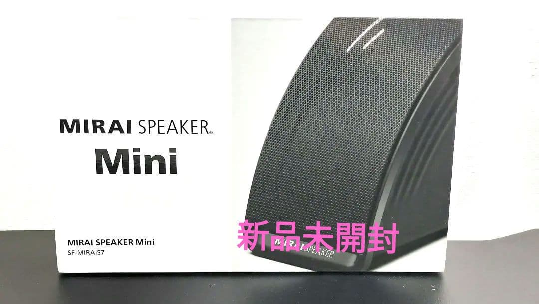 □ 新品未開封 □ ミライスピーカー・ミニ SF-MIRAI7