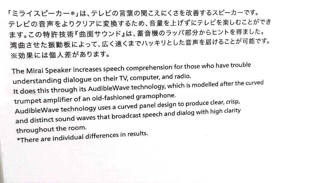 □ 新品未開封 □ ミライスピーカー・ミニ SF-MIRAI7