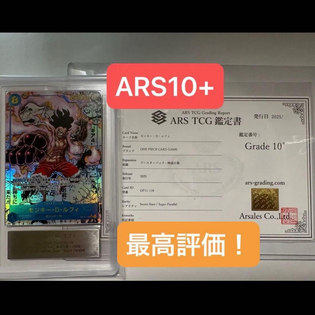ARS10+ ギア4 ルフィ OP11-118 コミパラ 神速の拳 鑑定 SEC
