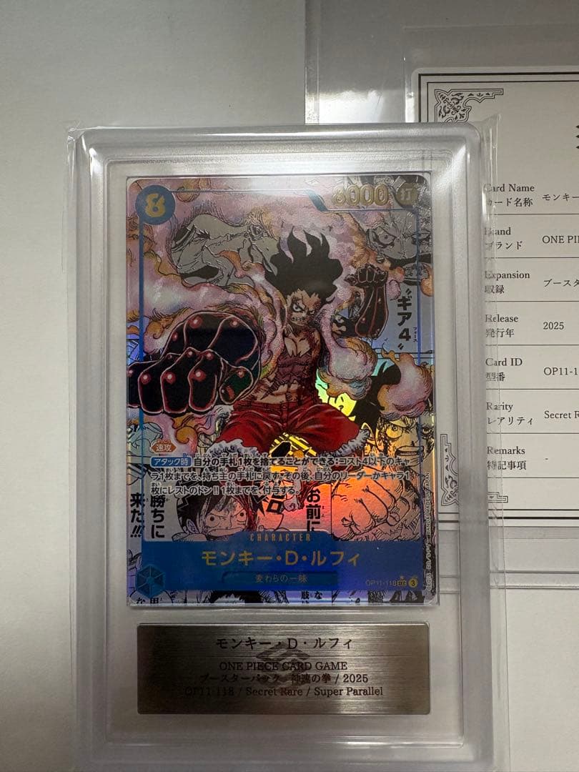 ARS10+ ギア4 ルフィ OP11-118 コミパラ 神速の拳 鑑定 SEC