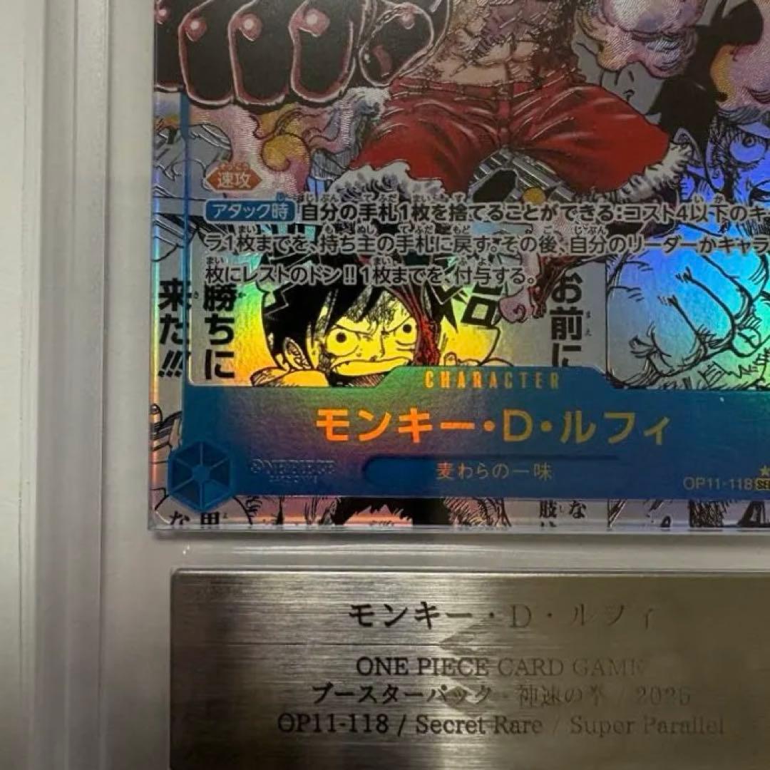 ARS10+ ギア4 ルフィ OP11-118 コミパラ 神速の拳 鑑定 SEC