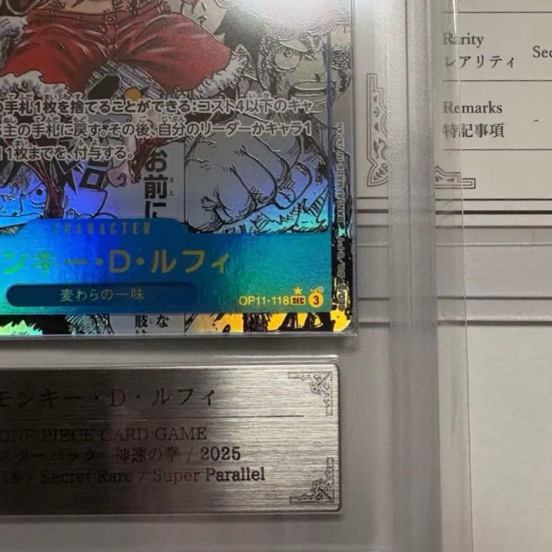 ARS10+ ギア4 ルフィ OP11-118 コミパラ 神速の拳 鑑定 SEC