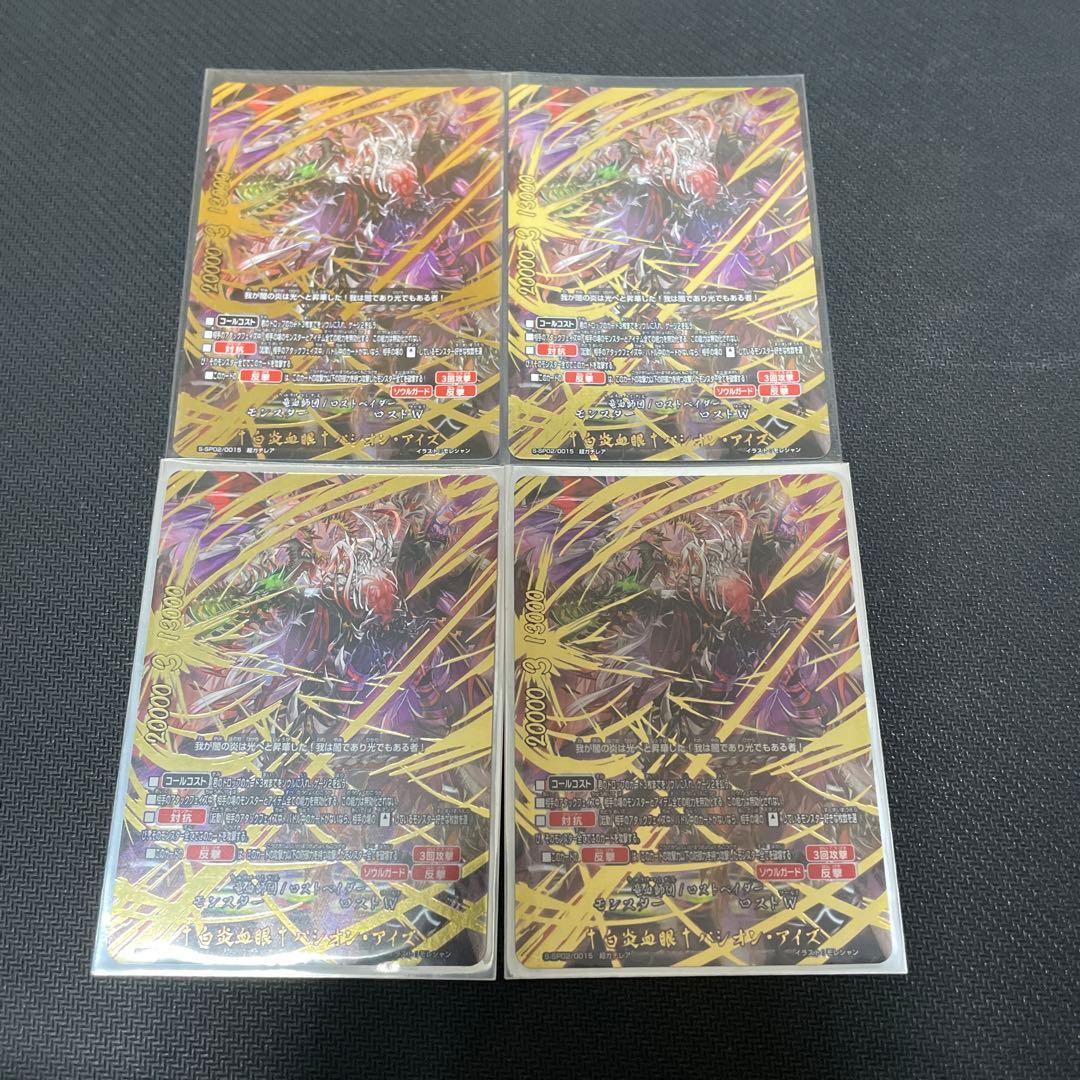 バディファイト　白炎血眼　パシオン・アイズ