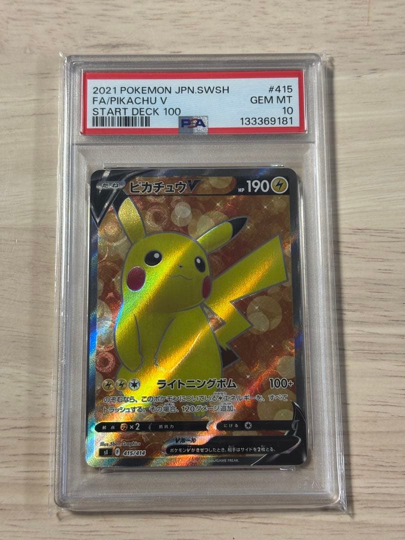 【PSA10】ピカチュウV SR 415/414 sl 2021 スタートデッキ