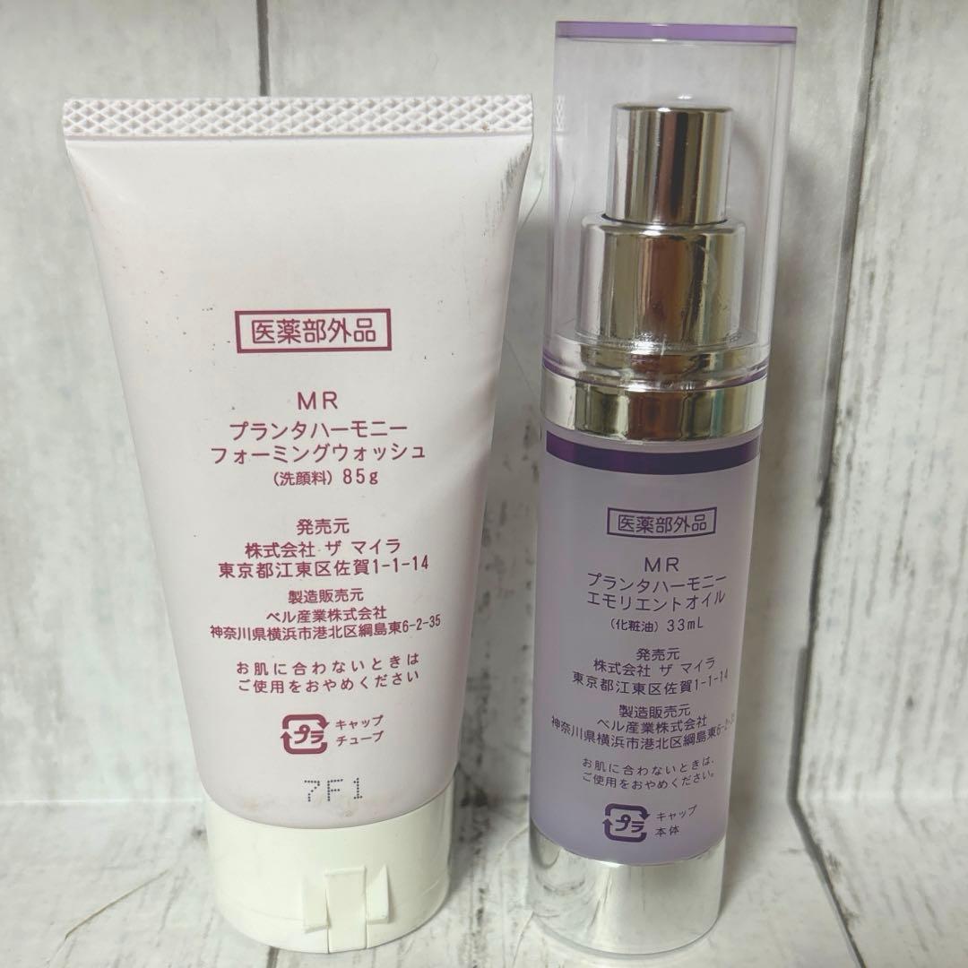 値下げ！ザマイラ　フォーミングウォッシュ＆エモリエントオイル