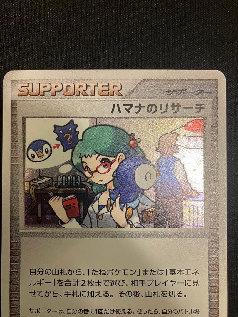 ハマナのリサーチ プロモ