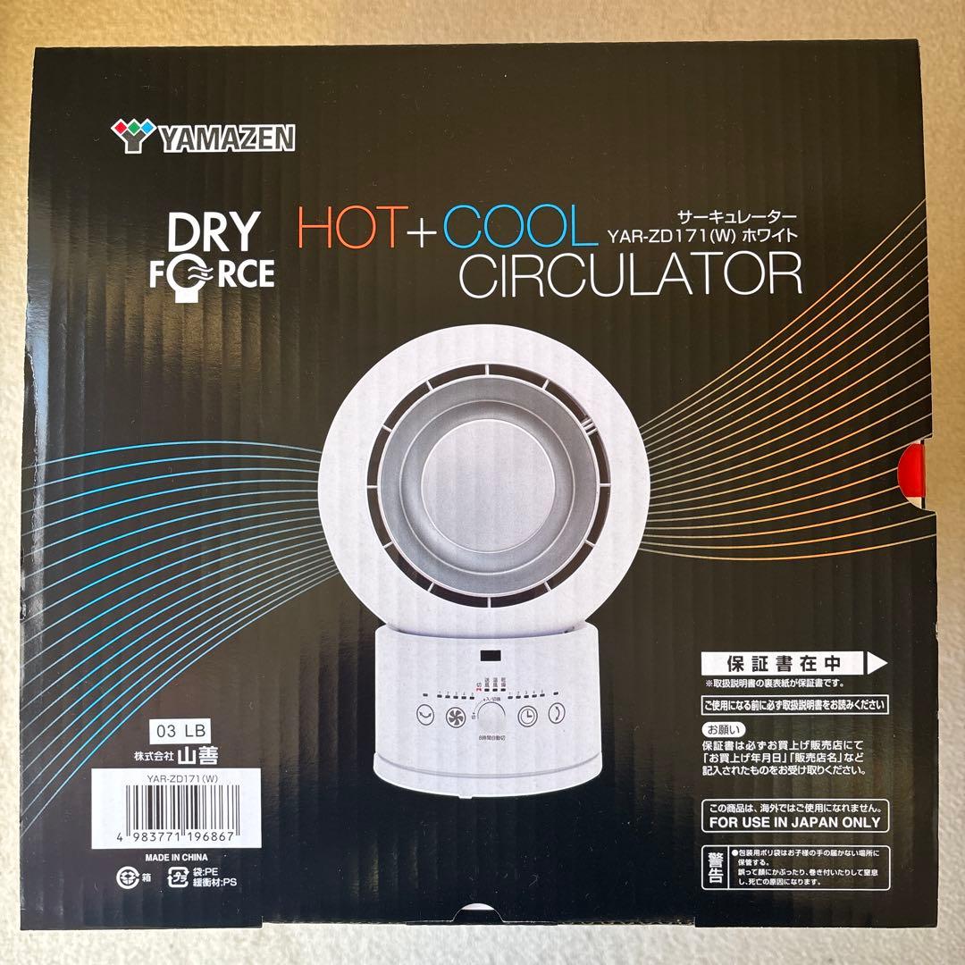 YAMAZEN HOT+COOL サーキュレーター YAR-ZD171(W)