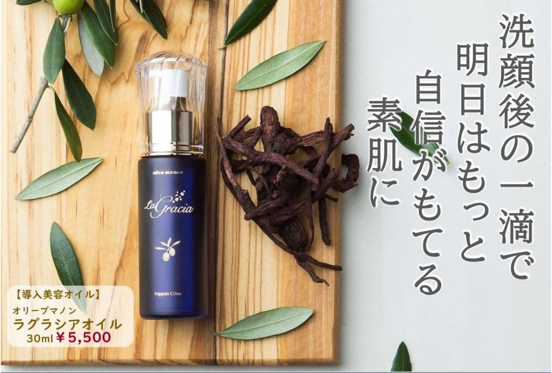 ✨️特別価格　オリーブマノン　ラグラシアオイル&エスペランサエマルシオン✨️