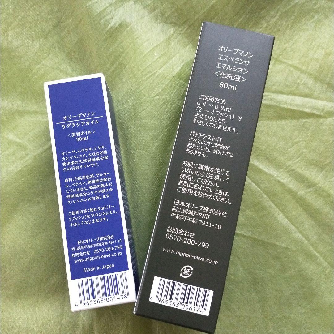 ✨️特別価格　オリーブマノン　ラグラシアオイル&エスペランサエマルシオン✨️