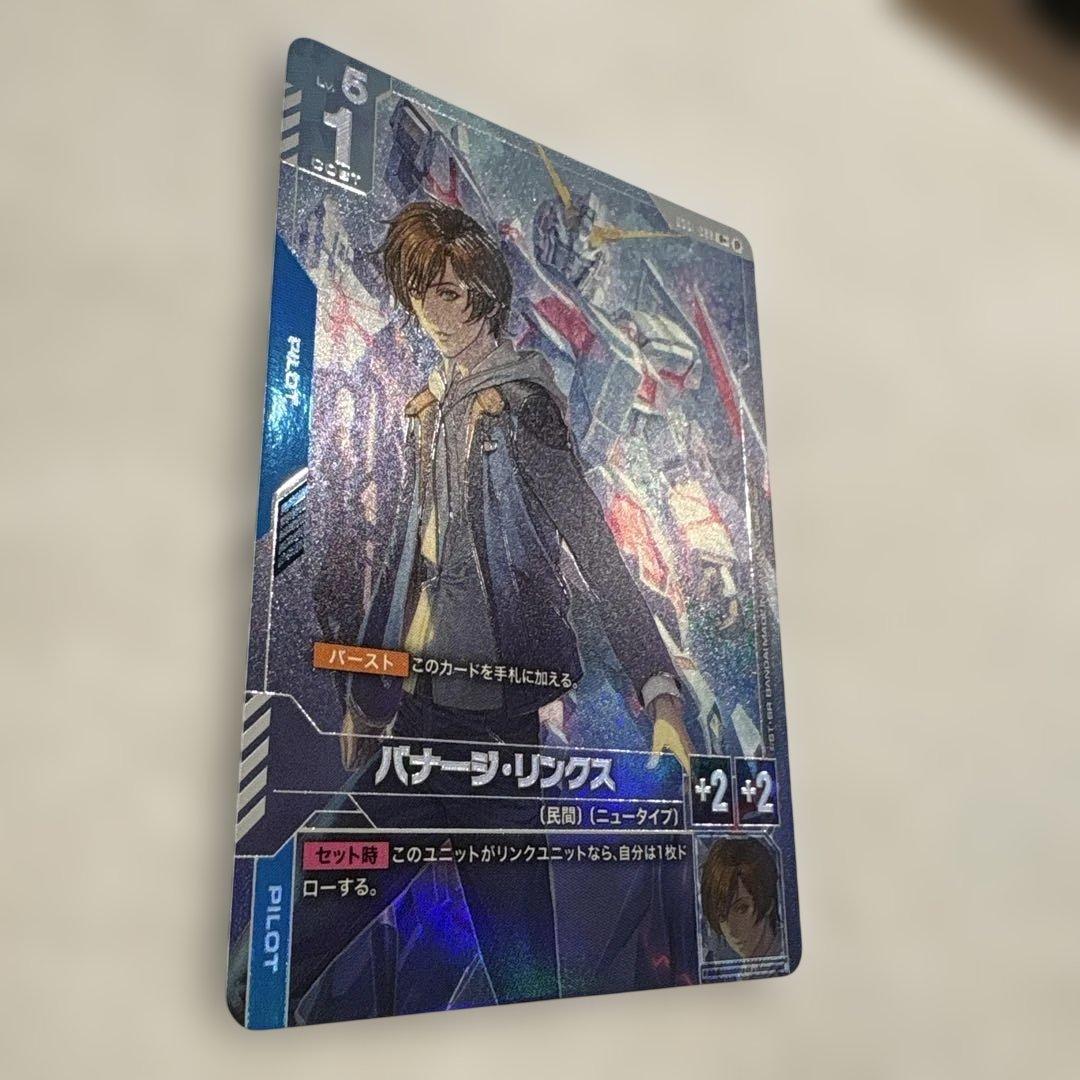 バナージ・リンクス　パラレル　β版