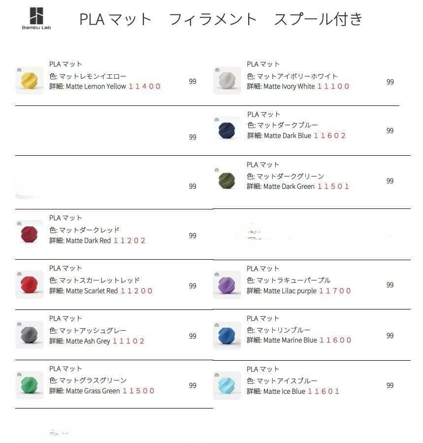 新品　Bambu Lab フィラメント 8個セット　カラー選択可能④