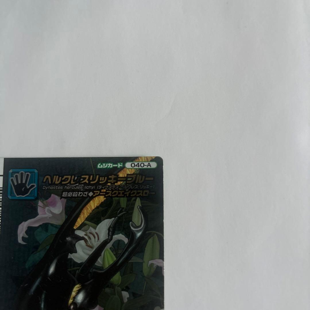 ムシキング　5周年　ヘルクレスリッキーブルー