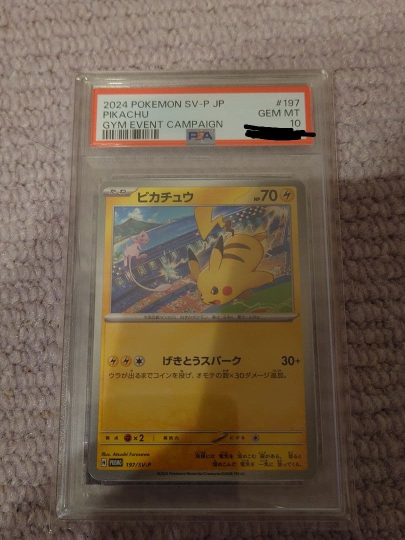2024 ピカチュウ #197 GEM MT
