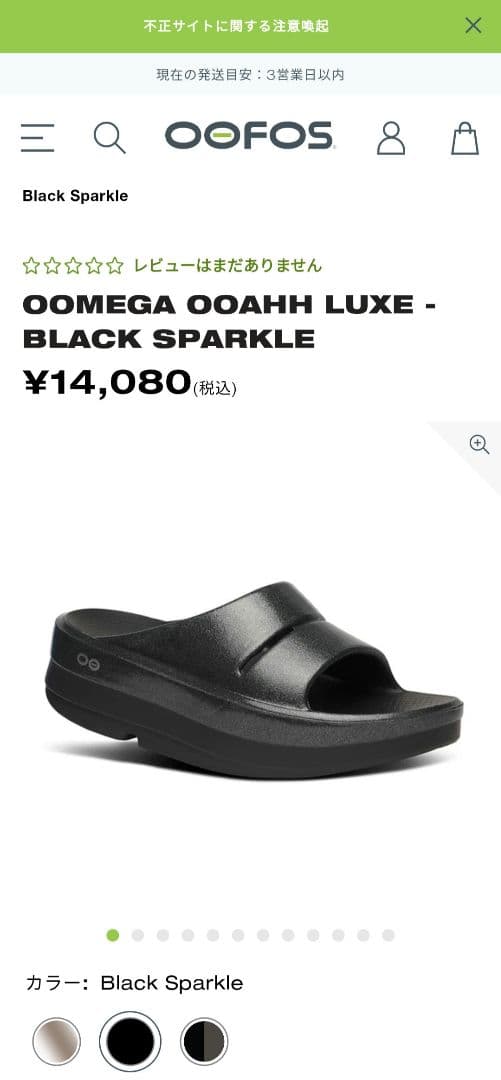 靴 OOmega OOahh Luxe - Black Sparkle