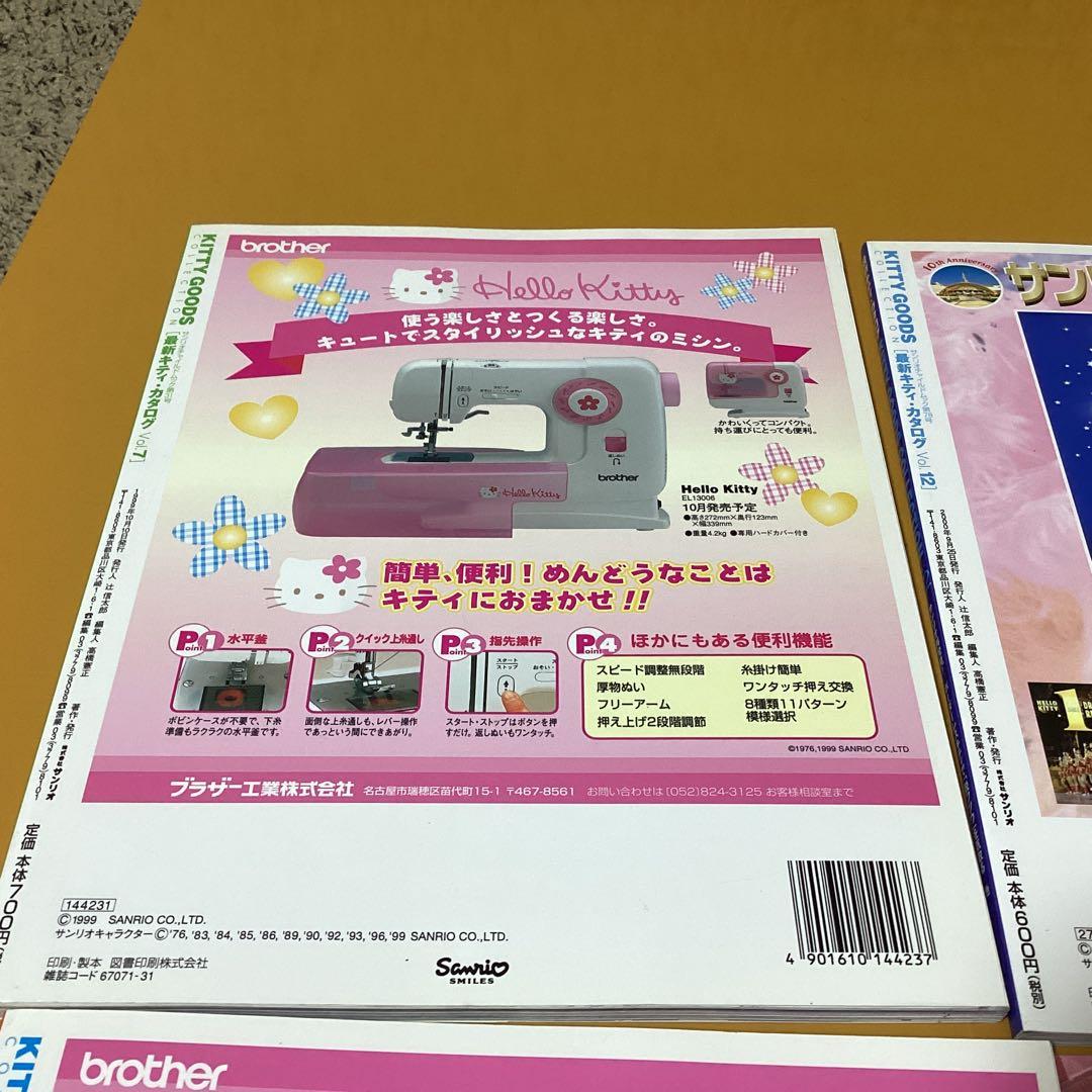 2512最新キティ・カタログvol.7、8、9、12 &ハローキティ本