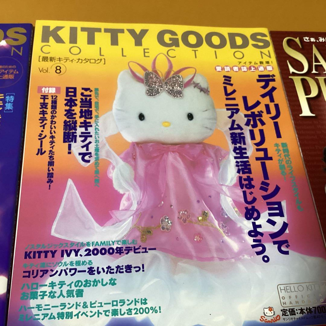 2512最新キティ・カタログvol.7、8、9、12 &ハローキティ本