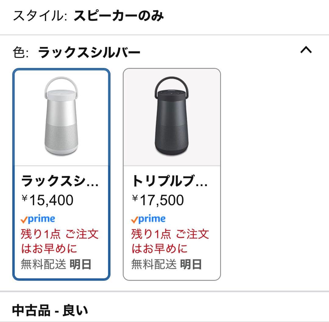 Bose SoundLink Revolve+ワイヤレススピーカー シルバー